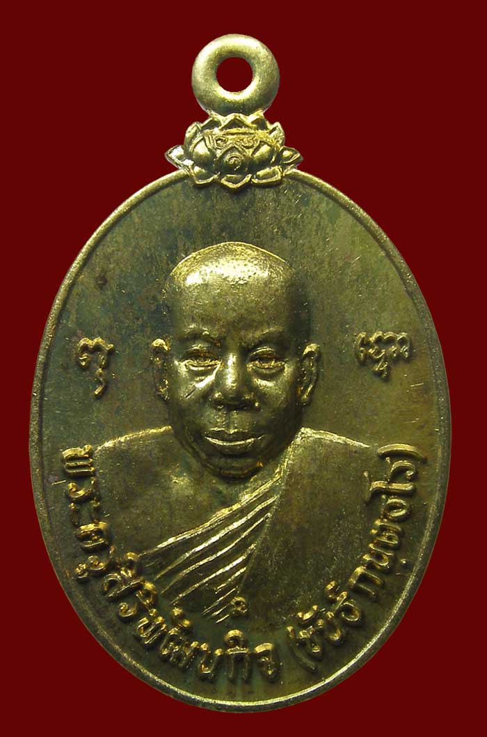เหรียญเนื้อฝาบาตร หลังบล็อคแตก ล.พ.ขันธ์ วัดพระศรีอารย์ ราชบุรี