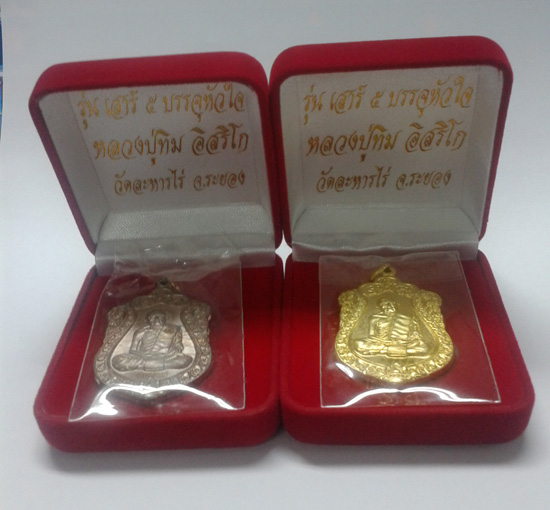 เหรียญเสมา รุ่นเสาร์ 5 บรรจุหัวใจ หลวงปู่ทิม วัดละหารไร่ 2 องค์