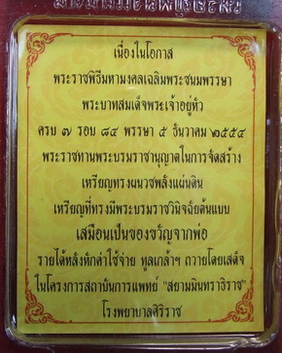 เหรียญในหลวงทรงผนวช พลังแผ่นดิน ร.พ.ศิริราช ปี 2554 สภาพสวย ซองเดิม จำนวน 5 เหรียญ