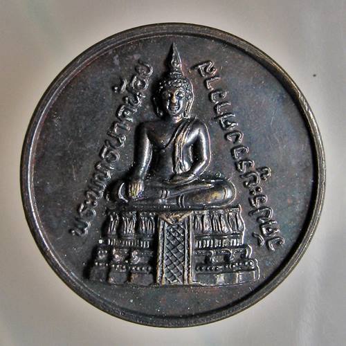 เคาะเเรก 20 บาทเลยค่ะ เหรียญพระพุทธนาคน้อย วัดประยูรวงศวาส ปี 28 