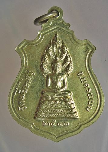 เคาะเเรก 20 บาทเลยค่ะ เหรียญพระธาตุพนม วัดพันทศีรี จ.นครพนม ปี 41