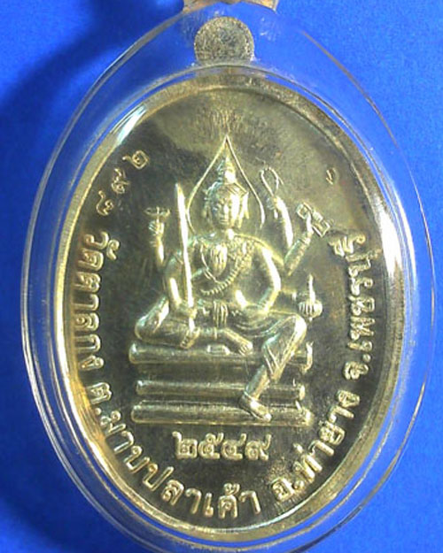 เหรียญจัมโบ้หลวงพ่ออุ้น หลังพระพรหม วัดตาลกง  จ.เพชรบุรี ปี ๒๕๔๙