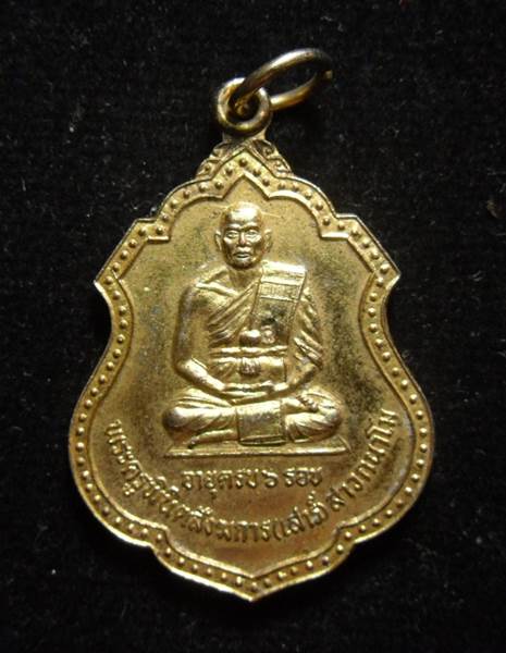 เหรียญรุ่นแรก หลวงพ่อเสาร์ วัดดอนหญ้านาง อยุธยา มีจาร