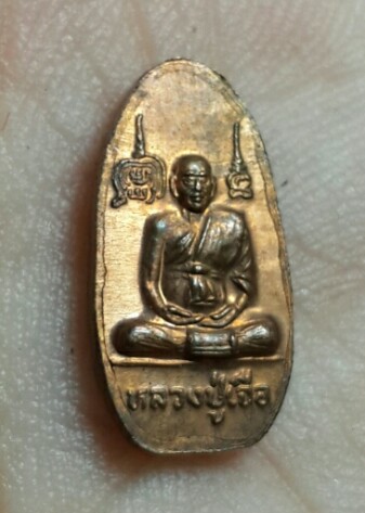 พระนาคปรก ใบมะขาม หลวงปู่เจือ วัดกลางบางแก้ว ปี 52