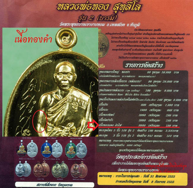 หลวงพ่อทอง รุ่น๒ (บารมี) "บล็อคทองคำ เนื้อทองแดงผิวไฟ จารหน้า-หลัง" No.๑๗๑๒