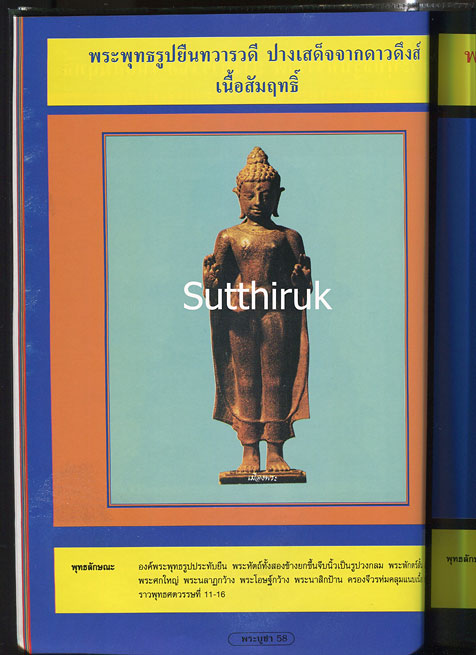 หนังสือ ปฎิมากรรม พระพุทธรูปปูชา เล่ม 1 โดย อ.คีโท ถั่วทอง