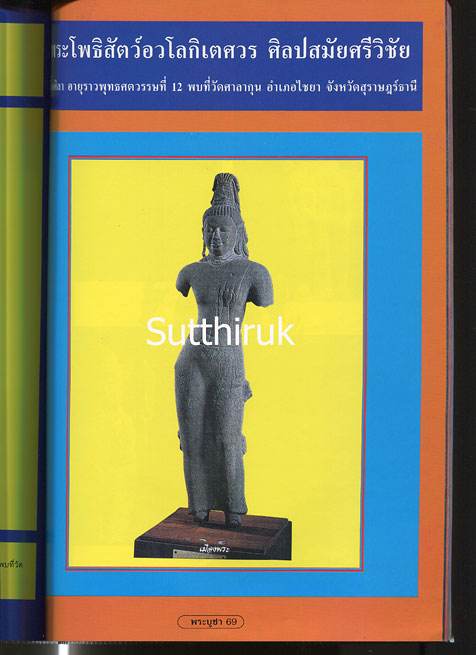 หนังสือ ปฎิมากรรม พระพุทธรูปปูชา เล่ม 1 โดย อ.คีโท ถั่วทอง