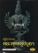 หนังสือ ปฎิมากรรม พระพุทธรูปปูชา เล่ม 1 โดย อ.คีโท ถั่วทอง