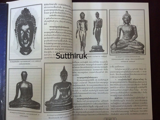 หนังสือ ปฎิมากรรม พระพุทธรูปบูชา เล่ม 2 โดย อ.คีโท ถั่วทอง