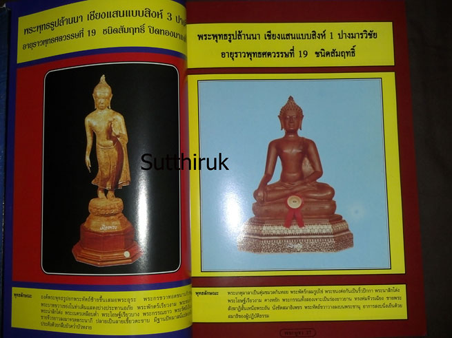 หนังสือ ปฎิมากรรม พระพุทธรูปบูชา เล่ม 2 โดย อ.คีโท ถั่วทอง