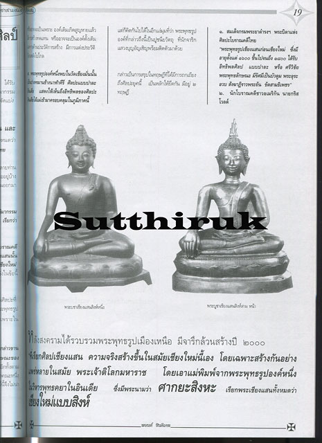 หนังสือ พระบูชาสามสมัย โดย ว.องคาพยพ