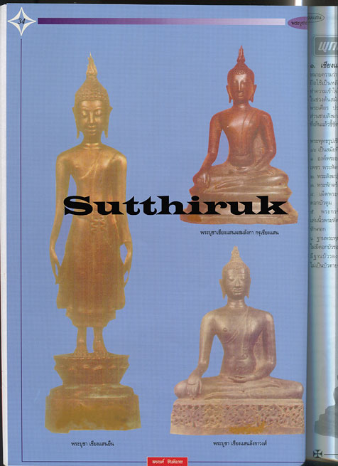 หนังสือ พระบูชาสามสมัย โดย ว.องคาพยพ