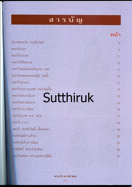 หนังสือ พระกริ่ง พระชัยวัฒน์ ยอดนิยม