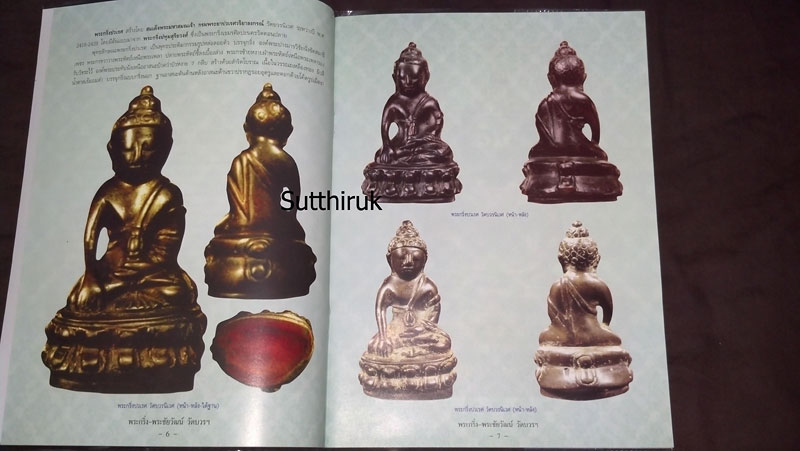 หนังสือ พระกริ่ง - พระชัยวัฒน์ วัดบวรนิเวศวิหาร ยอดนิยม