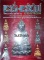 หนังสือ พระกริ่ง - พระชัยวัฒน์ วัดบวรนิเวศวิหาร ยอดนิยม