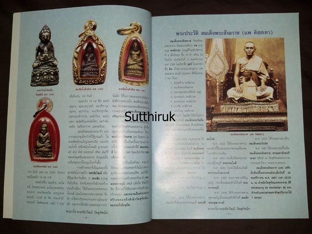 หนังสือ พระกริ่ง-พระชัยวัฒน์ วัดสุทัศนเทพวราราม ยอดนิยม