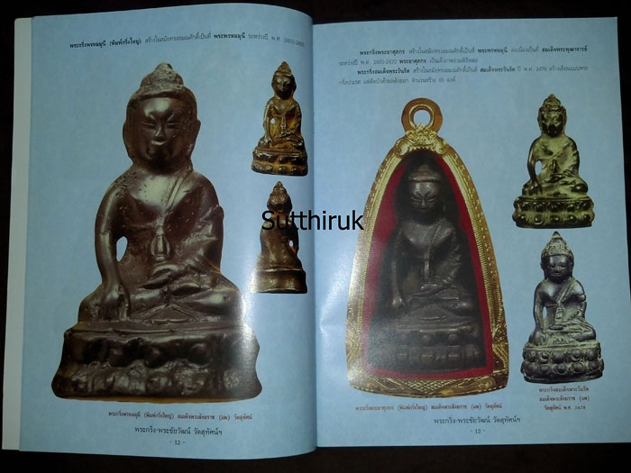 หนังสือ พระกริ่ง-พระชัยวัฒน์ วัดสุทัศนเทพวราราม ยอดนิยม