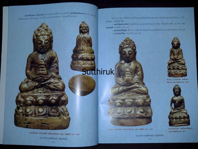 หนังสือ พระกริ่ง-พระชัยวัฒน์ วัดสุทัศนเทพวราราม ยอดนิยม