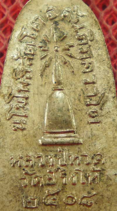 เหรียญหลวงปู่ทวด รุ่น ทะเลซุง พิมพ์กลาง บัวหก "เนื้ออัลปาก้า" ปี 2508 ผิวเดิม 