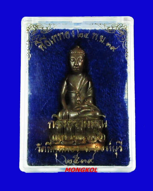 พระกริ่งธรรมมุนีหลวงพ่อแพ วัดพิกุลทอง พิมพ์ใหญ่ เนื้อนวะโลหะ พ.ศ.2539 จ.สิงห์บุรี