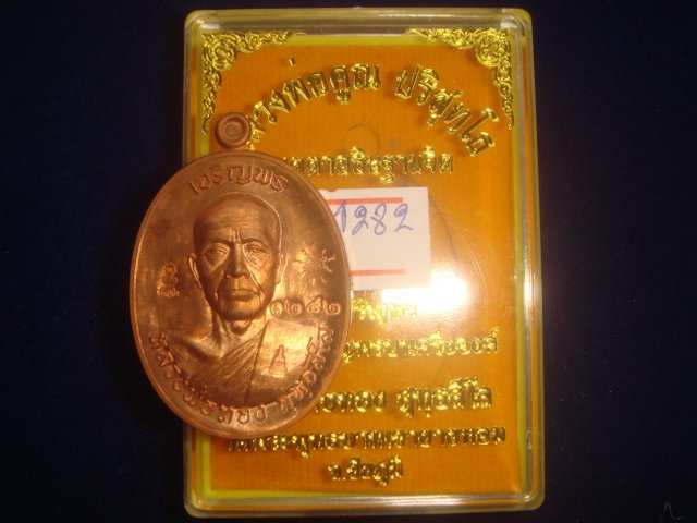 เหรียญเจริญพรบนหลวงพ่อทองวัดพระพุทธบาทเขายายหอมจ.ชัยภูมิรุ่นแรกทองแดงขัดเงา 1282