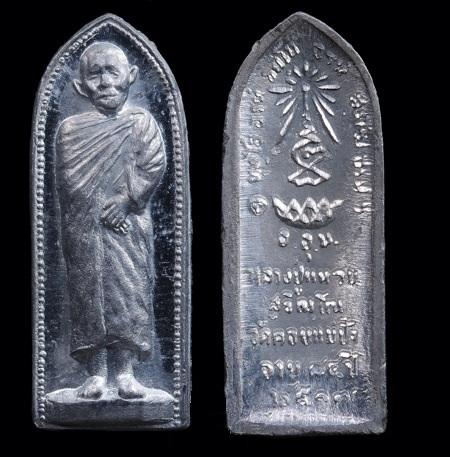 หลวงปู่แหวนหลังรางปืน ปี 2516