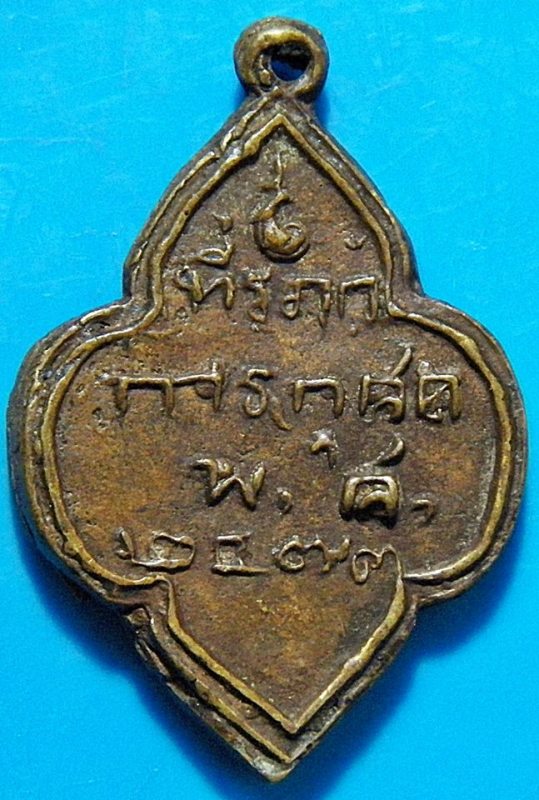 เหรียญหล่อพระปิดตา วัดทองนพคุณ กทม. สร้างในปี 2473 หลวงพ่อรุ่ง ร่วมปลุกเสก