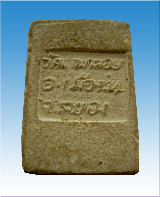 สมเด็จ วัดเกาะลอย หลวงปู่ทิม ปลุกเสก ปี2514