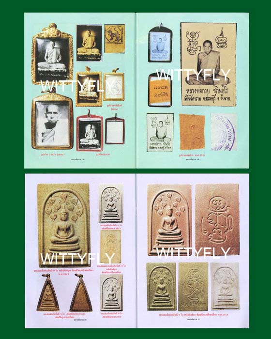 หนังสือ อมตวัตถุมงคลยอดนิยม หลวงพ่อกวย ชุตินฺธโร วัดโฆสิตาราม จ.ชัยนาท