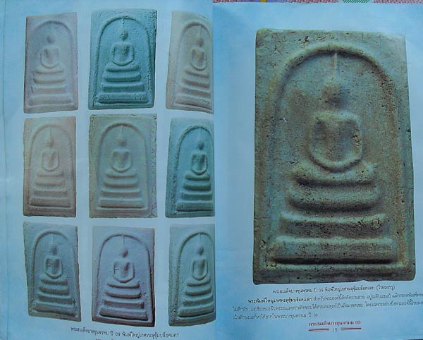 หนังสือพระสมเด็จบางขุนพรหม 09,17,31 และหลวงตาพัน เคาะเดียว