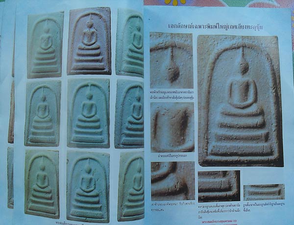 หนังสือพระสมเด็จบางขุนพรหม 09,17,31 และหลวงตาพัน เคาะเดียว
