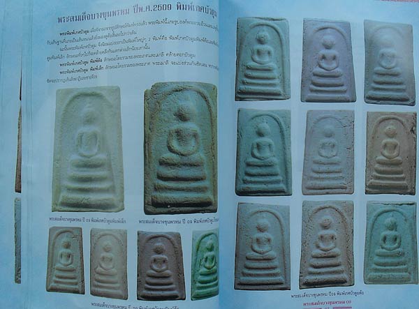 หนังสือพระสมเด็จบางขุนพรหม 09,17,31 และหลวงตาพัน เคาะเดียว
