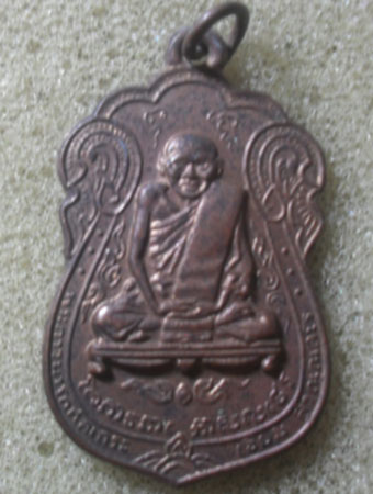 หลวงปู่เอี่ยมวัดโคนอนปี14 เนื้อทองแดง
