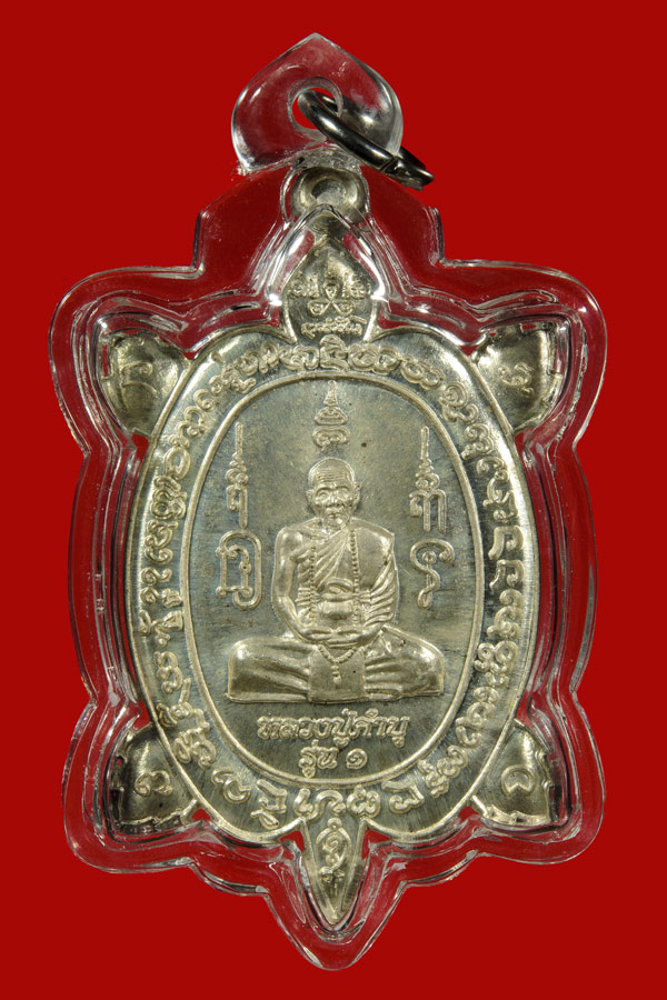 เหรียญเต่าเนื้อเงิน หลวงปู่คำบุ