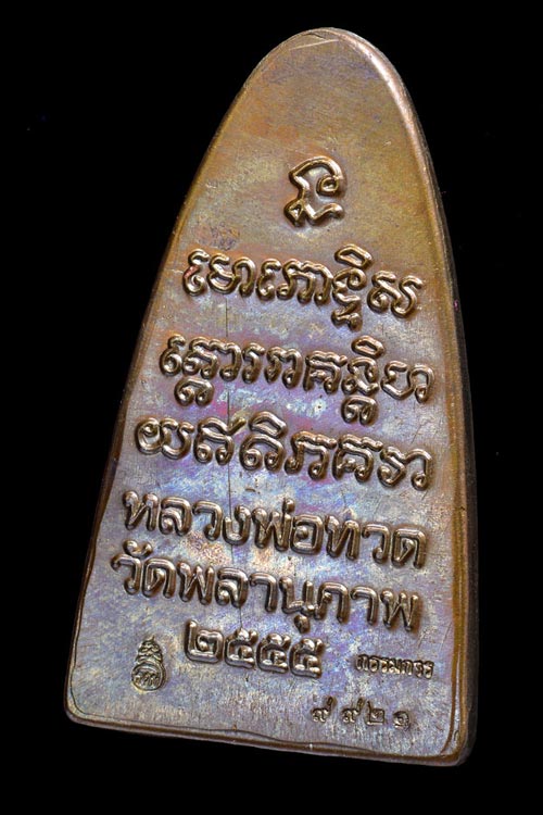 หลวงปู่ทวดหลังหนังสือพิมพ์ใหญ่รุ่นแรก หลวงพ่อพรหม วัดพลานุภาพ หน้าตัว พ หลังเสาอากาศ เนื้อโลหะ