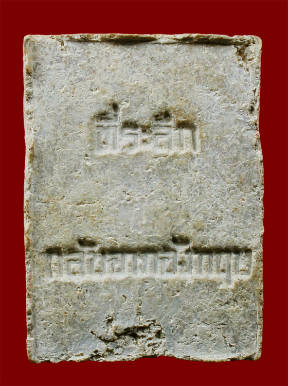 พระเนื้อผงรูปเหมือน ที่ระลึกกลับจากอังกฤษ พิมพ์ใหญ่ หลวงปู่ชา สุภัทโท ปี 2519 