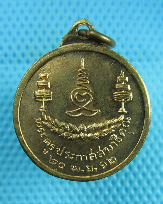 เหรียญพระพุทธหลังพระครูประกาศสมาธิคุณ ปี 2512..เริ่ม20บาท(25/07/57-91)