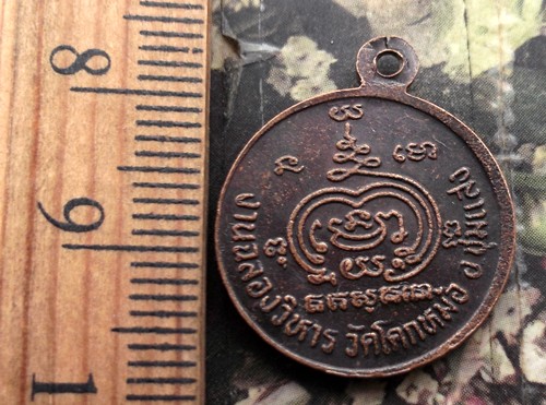10 บาท กับ เหรียญพระครูนิสากรโสภณ วัดโคกหม้อ อ.ชุมแสง จ.นครสวรรค์..AD666