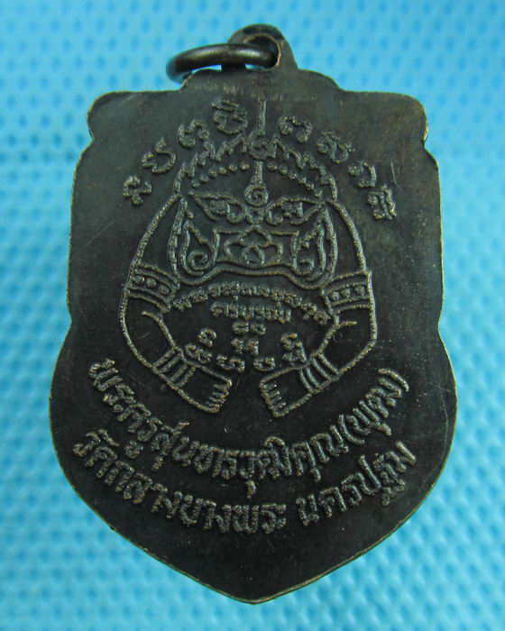 เหรียญปืนไขว้ หลวงพ่อพุฒ วัดกลางบางพระ นฐ..เริ่ม20บาท(25/07/57-93)