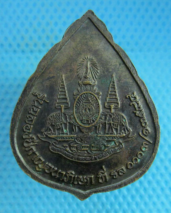 เหรียญหลวงพ่อเปิ่น วัดบางพระ นครปฐม ปี2539 รุ่นฉลองปีกาญจนาภิเษก..เริ่ม20บาท(25/07/57-97)