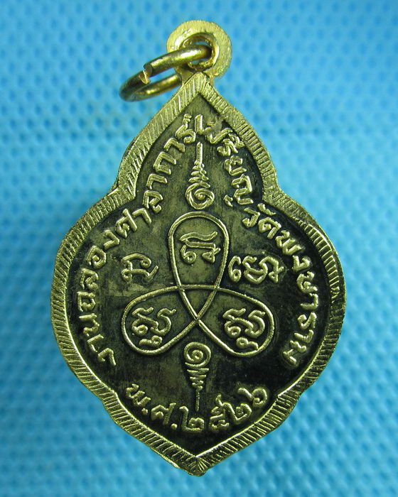 เหรียญหลวงพ่อจุ้ย วัดพงษาราม จ.ฉะเชิงเทรา ปี26 กะไหล่ทองลงยา..เริ่ม20บาท(25/07/57-100)