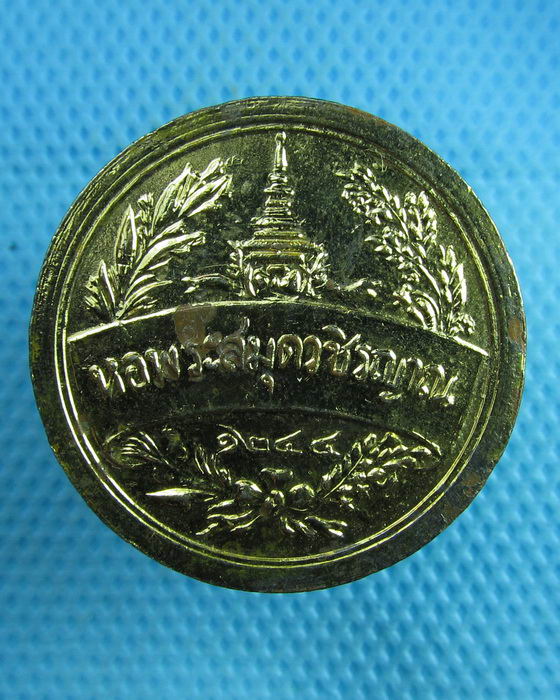 เหรียญที่ระลึกหอสมุดวชิรญาณ ( เป็นเหรียญย้อนยุค ) ...เริ่ม20บาท(25/07/57-106)