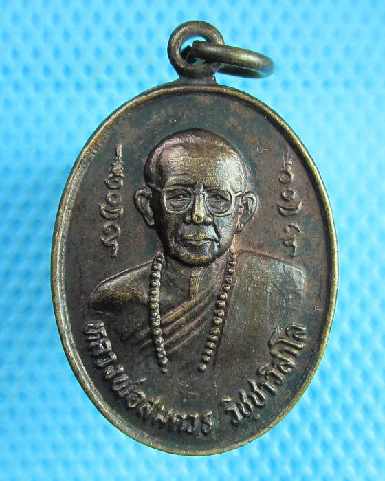เหรียญหลวงพ่อสมควร วัดถือน้ำ ออกวัดเขาหินเทิน ปี2530 ..เริ่ม20บาท(25/07/57-110)