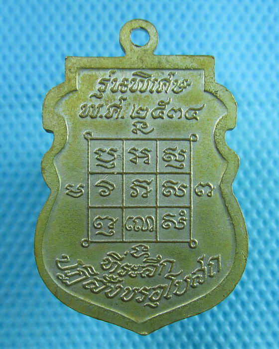 เหรียญเสมารุ่น1 หลวงพ่อโก๊ะ วัดเก้าห้อง อยุธยา สร้างปี2534 ..เริ่ม20บาท(25/07/57-112)