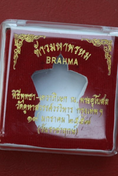 ท้าวมหาพรหม รุ่นปาฎิหาริย์ประทานพร วัด ถ้ำคูหาสวรรค์ กทม.