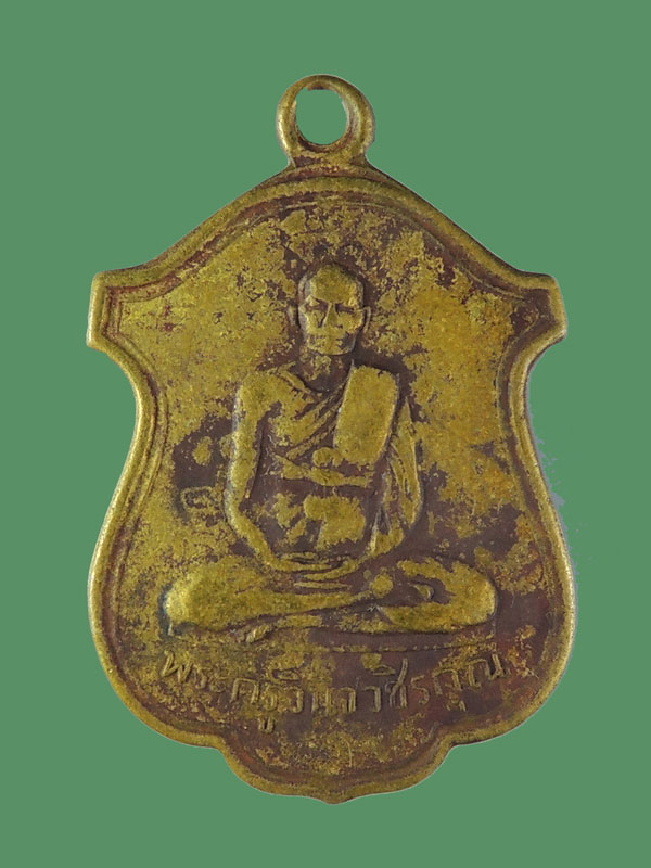 หลวงพ่อกัน ปี11 เหรียญที่4