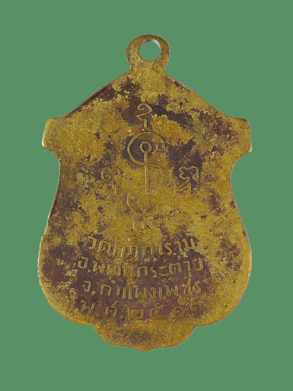 หลวงพ่อกัน ปี11 เหรียญที่4
