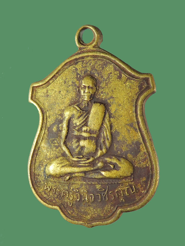 หลวงพ่อกัน ปี11 เหรียญที่4