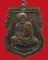 เหรียญหลวงพ่อผ่อง วัดวังมหากร ปี 2512 จ.นครสวรรค์