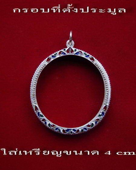 กรอบเงิน ลงยาสุโขทัย ใส่ เหรียญ บาทน้ำมนต์ หลวงปู่ทิม วัดพระขาว ขนาดกลม 4 ซม. #  8